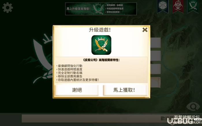反叛公司破解版下载
