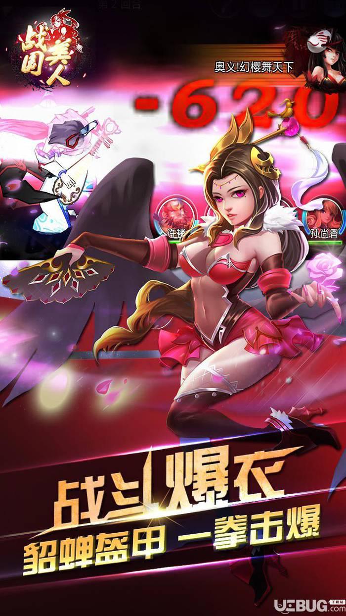 战国美人手游下载