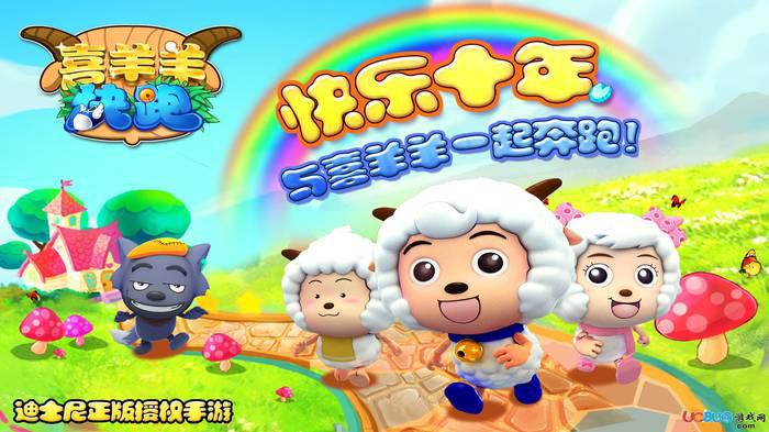 喜羊羊快跑TV版下载