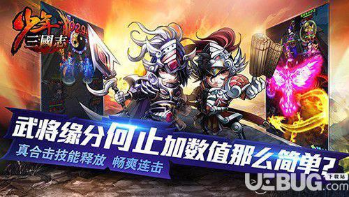 少年三国志手游下载