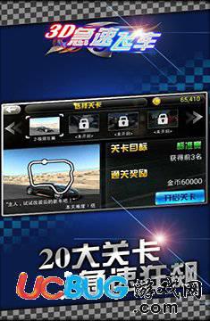 3D急速飞车破解版下载
