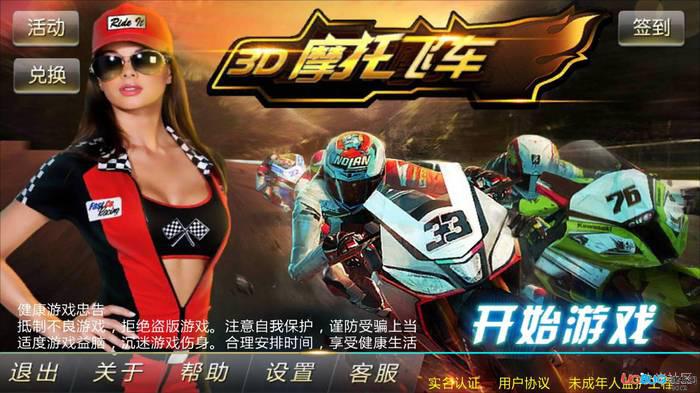 3D摩托飞车破解版下载