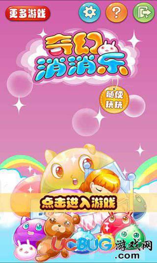 奇幻消消乐破解版下载