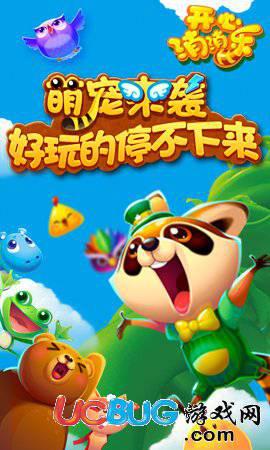 开心消消乐(玩游戏抽玩偶)V1.72安卓版【3】