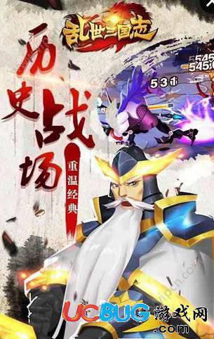 乱世三国志破解版下载