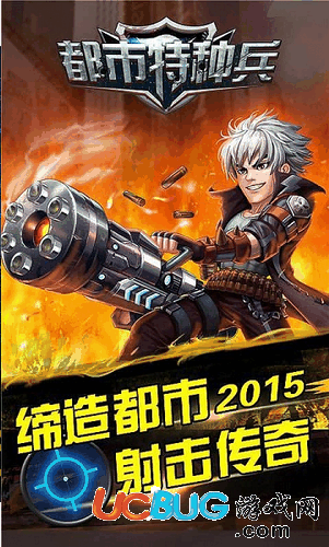 都市特种兵破解版下载