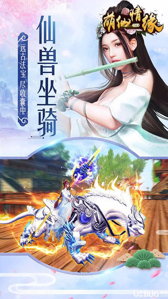 萌仙情缘手游官方下载