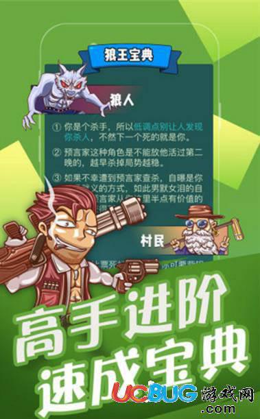 欢乐狼人杀手游app下载