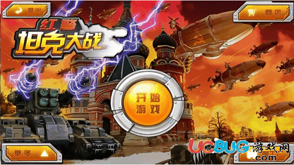 红警坦克大战破解版下载