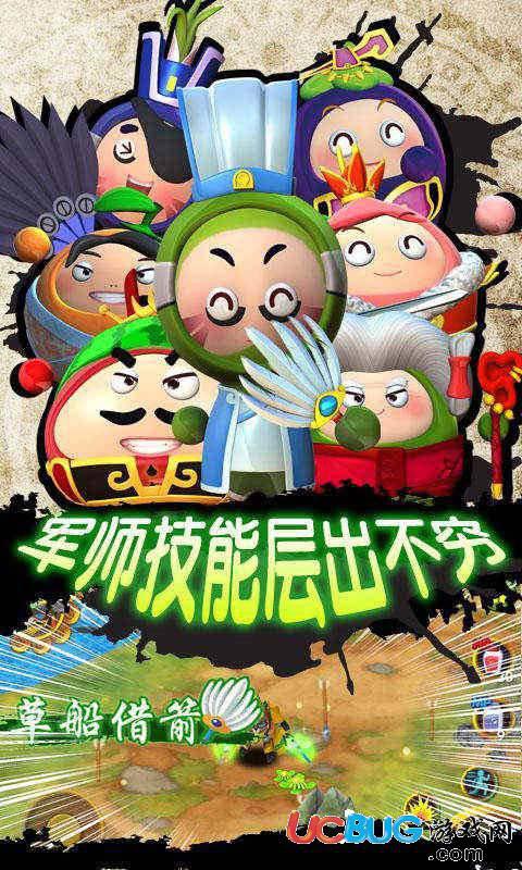 果宝三国破解版下载
