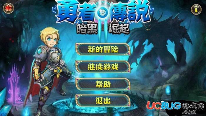 勇者传说2暗黑崛起破解版下载