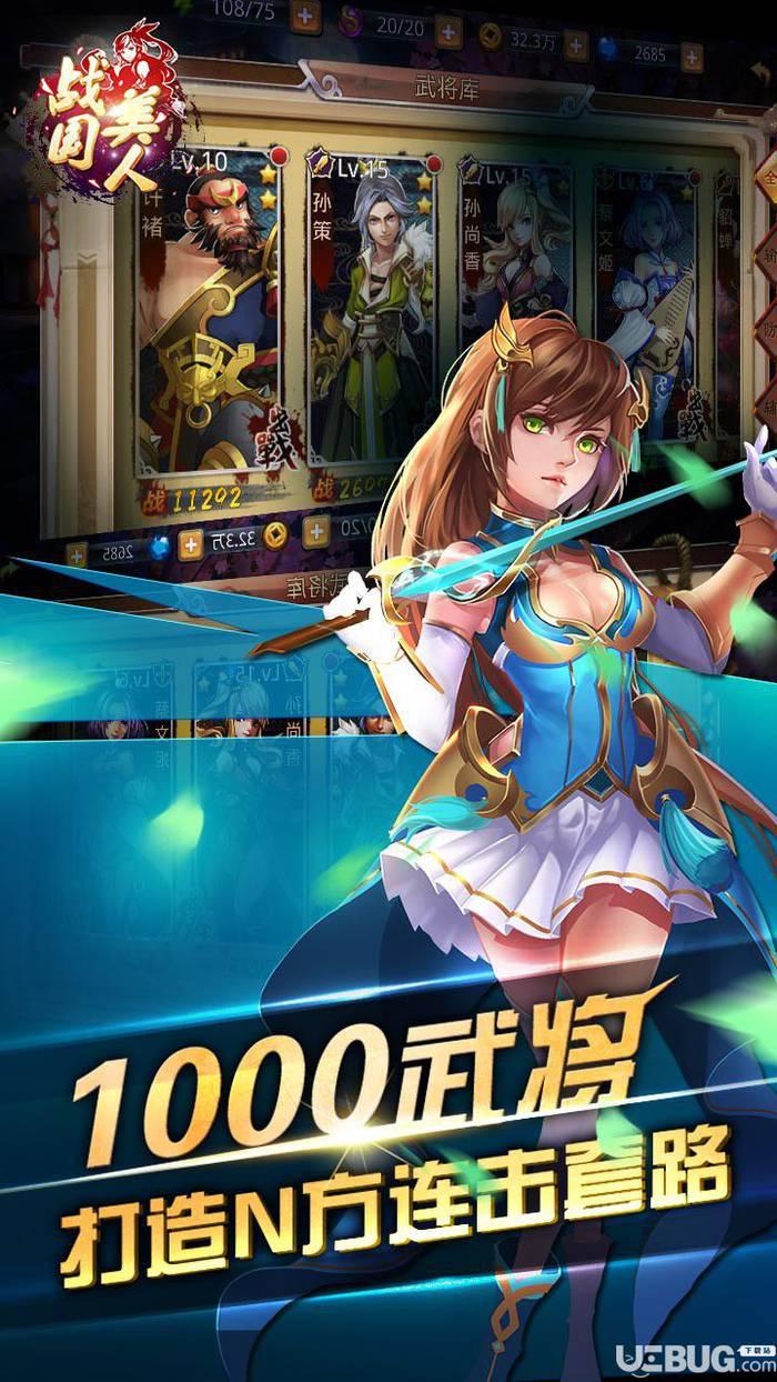 战国美人手游下载