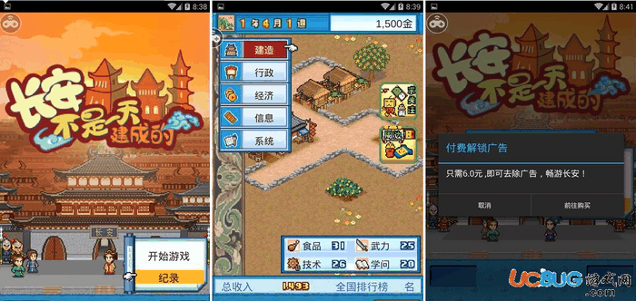 长安不是一天建成的破解版