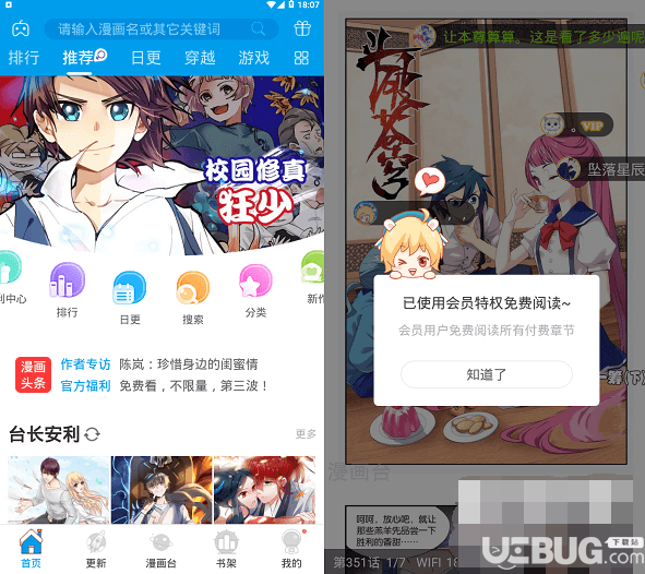漫画台破解版下载
