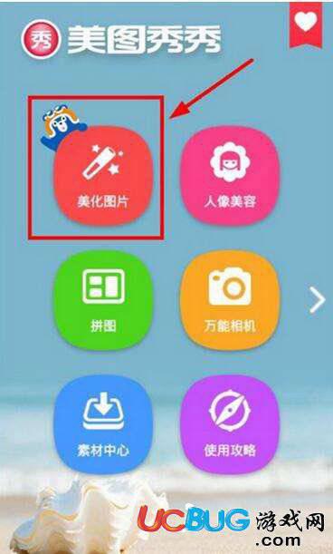 美图秀秀app官方下载