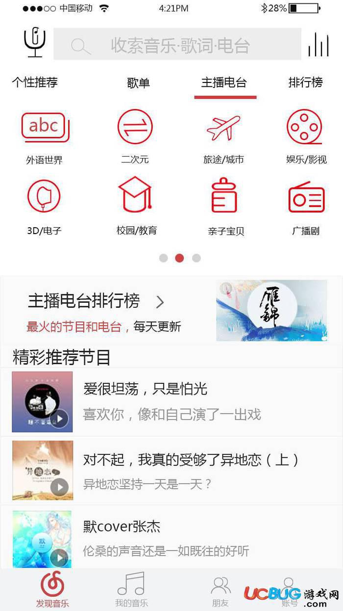 手机网易云音乐app官方下载