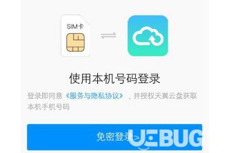 天翼云盘app官方下载