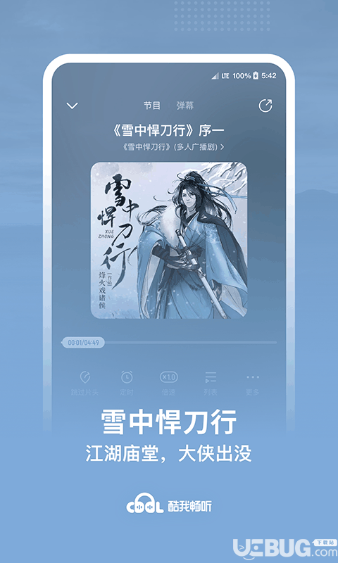 酷我畅听破解版下载