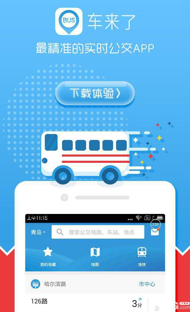 车来了去广告版下载