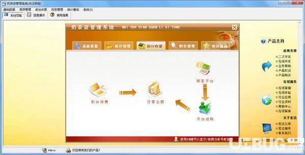 宏达奶茶店管理系统