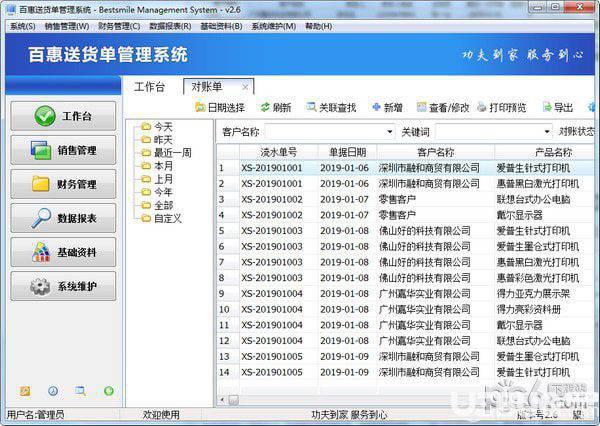 百惠送货单打印系统