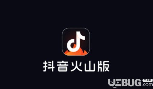 抖音火山版下载