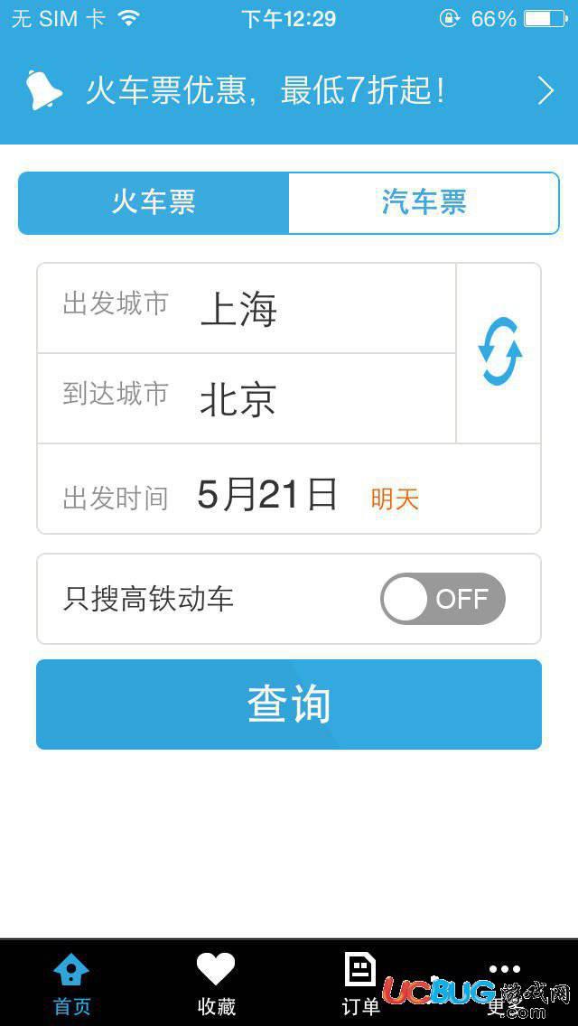 铁友火车票12306抢票app下载