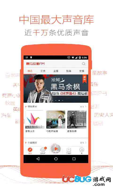 喜马拉雅FM官方下载