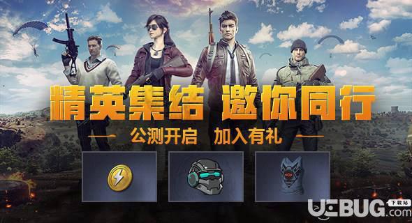 和平精英吃鸡辅助下载