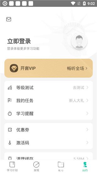 开言英语破解版下载