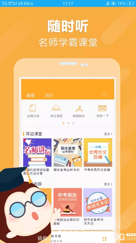 中考蜂背破解版下载