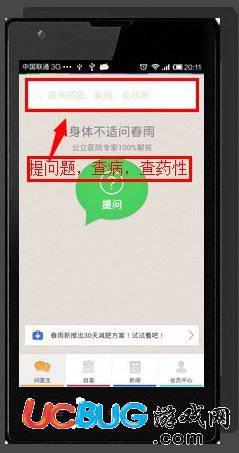 春雨医生app官方下载