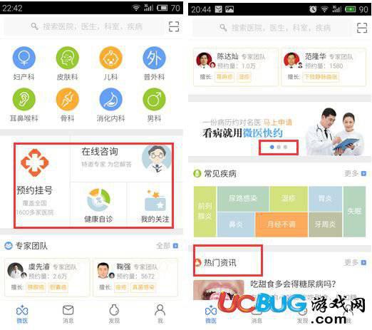 微医app官方下载