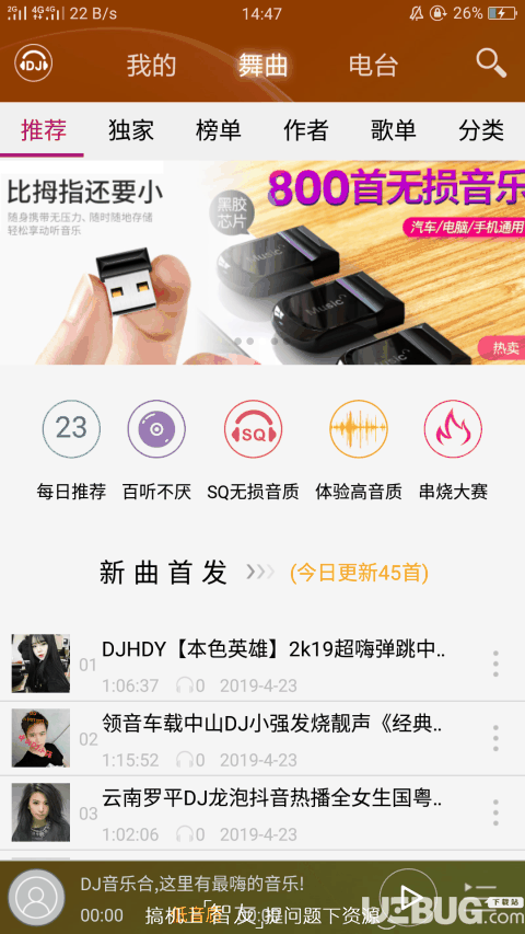 DJ打碟破解版下载
