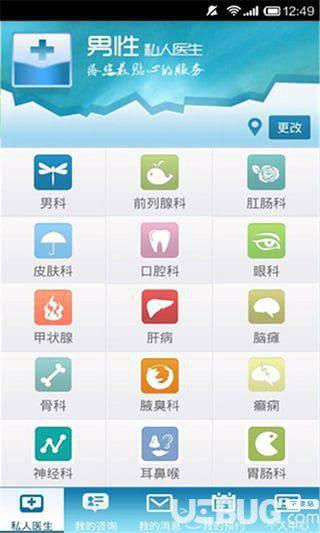 男性私人医生app下载