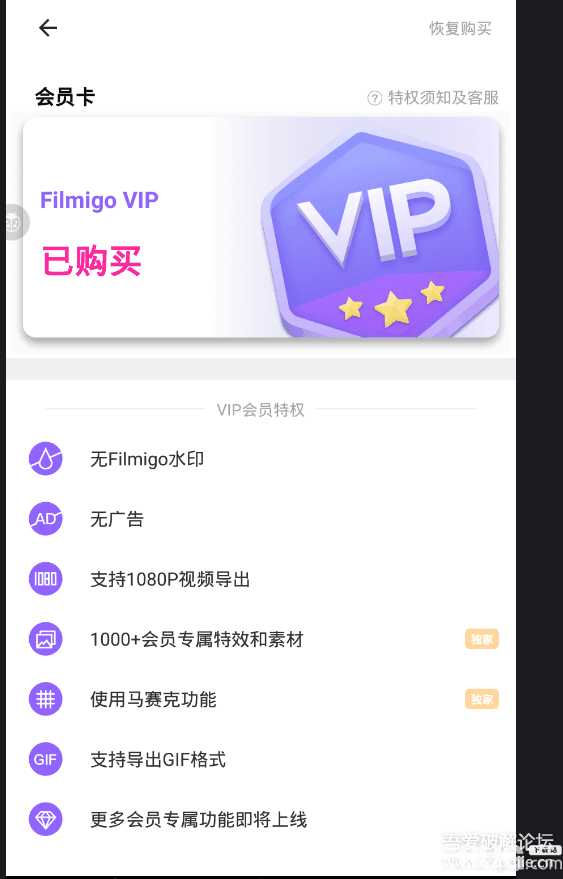 Filmigo视频剪辑破解版下载