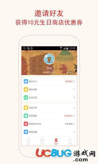 生日管家安卓版下载