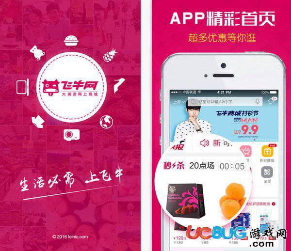 飞牛网app官方下载
