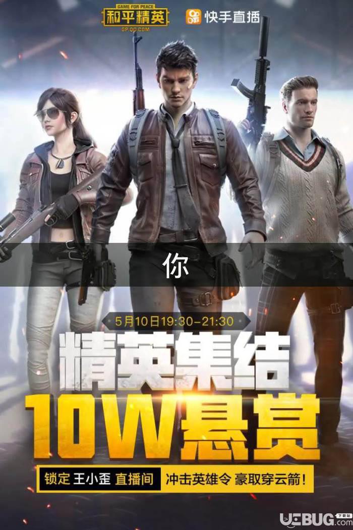 和平精英超强辅助下载