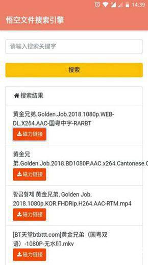 悟空搜索破解版下载