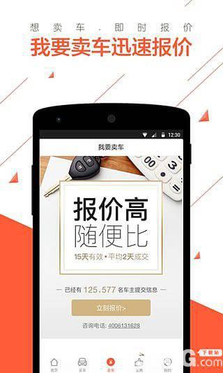 优信二手车app官方下载