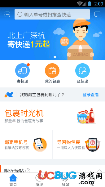 菜鸟裹裹app官方下载