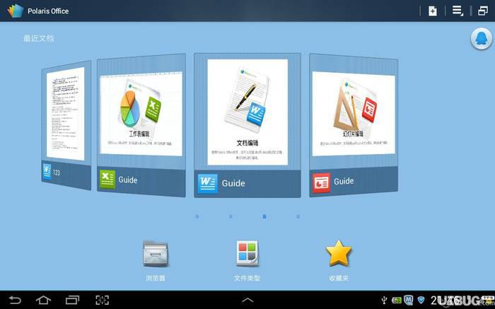Polaris Office破解版下载