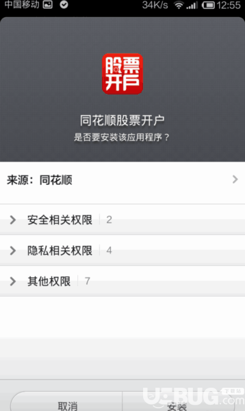 同花顺手机版官方免费下载