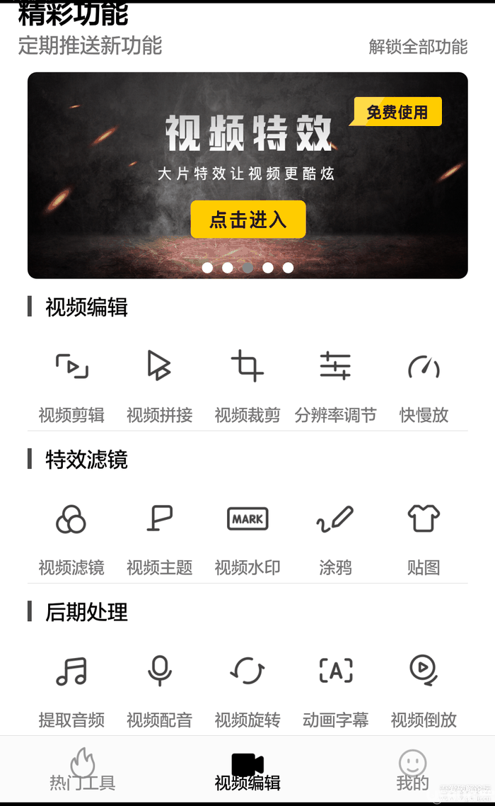 爱剪辑破解版下载