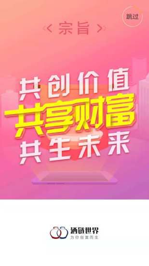 酒链世界app官方下载