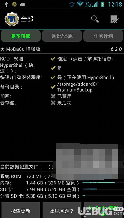 钛备份破解版下载