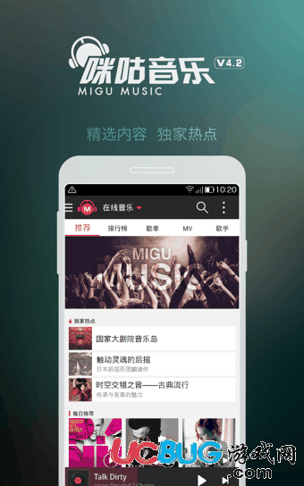 咪咕音乐安卓版下载