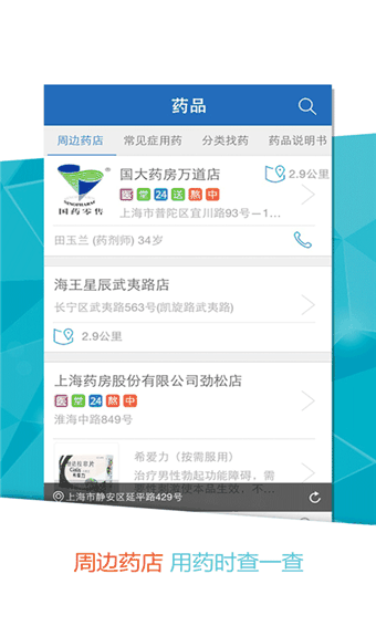 掌上药店app下载
