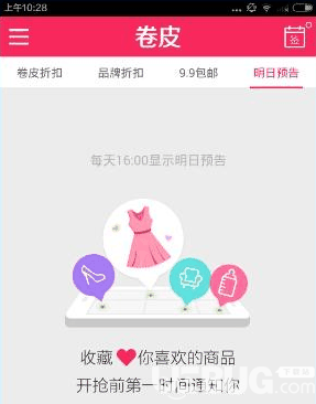 卷皮折扣app下载